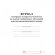 Журнал осмотра рук и открыт частей тела на налич гнойничк. заболеван КЖ4120