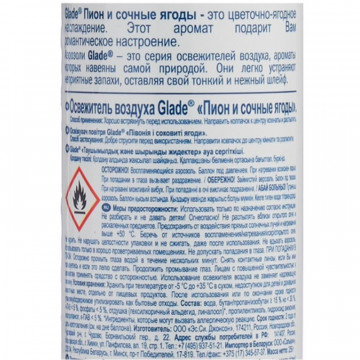 Освежитель воздуха GLADE Пион и сочные ягоды 300мл Освежитель воздуха GLADE Пион и сочные ягоды 300мл