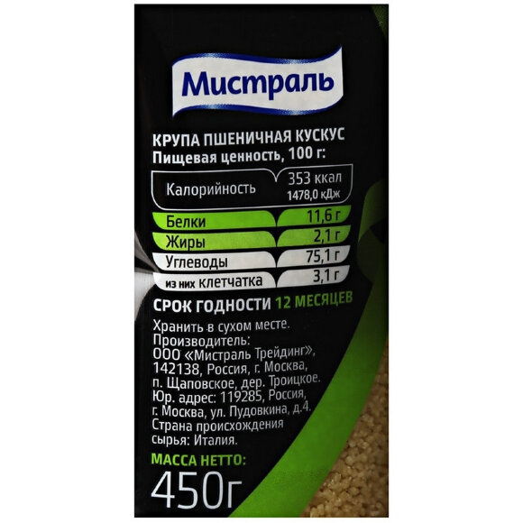 Крупа Кускус МИСТРАЛЬ пшеничная, 450г