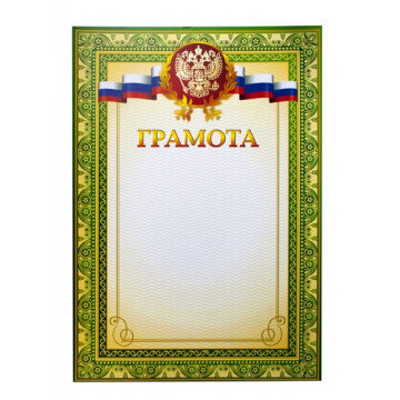 Грамота А4 тиснение, 230г.,уп.10шт.