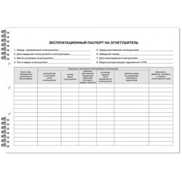 Бух книги журнал учета огнетушителей А4 50л горизонт 20шт/уп