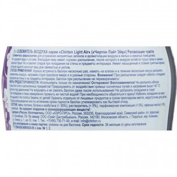 Освежитель воздуха Chirton Light Air Релаксация Чувств 300мл сухое распылен Освежитель воздуха Chirton Light Air Релаксация Чувств 300мл сухое распылен