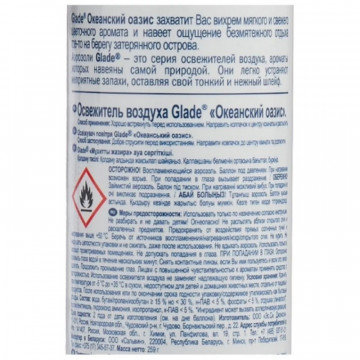 Освежитель воздуха GLADE Океанский оазис 300мл
