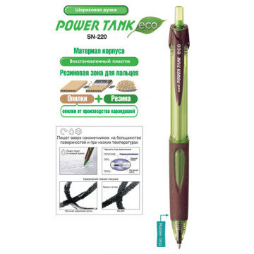 Ручка шариковая Uni ECO Powertank автомат. 0,4мм синий SN-220 Ручка шариковая Uni ECO Powertank автомат. 0,4мм синий SN-220