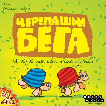Настольная игра Черепашьи бега (2-е рус. изд.) арт.1000