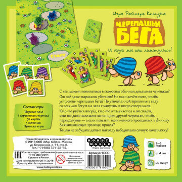 Настольная игра Черепашьи бега (2-е рус. изд.) арт.1000
