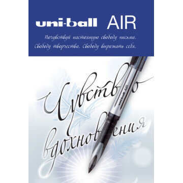 Роллер Uni-Ball AIR 0,28-0,45мм синий UBA-188M