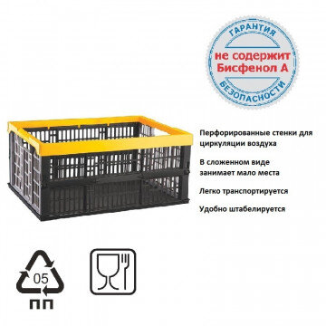 Ящик складной с перфорированными стенками 480х350х230 мм пластиковый Ящик складной с перфорированными стенками 480х350х230 мм пластиковый