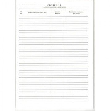 Бух книги Домовая книга (поквартирная) 16 лист., офсет.