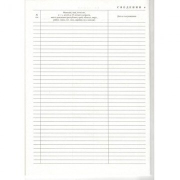 Бух книги Домовая книга (поквартирная) 16 лист., офсет.