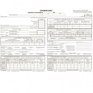 Бух бланки Путевой лист груз.авто(книж.100л.)4-П термоус.офсет