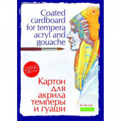 Папка для акрила, темперы и гуаши, блок картон, А4, 8л, 4-094 Папка для акрила, темперы и гуаши, блок картон, А4, 8л, 4-094