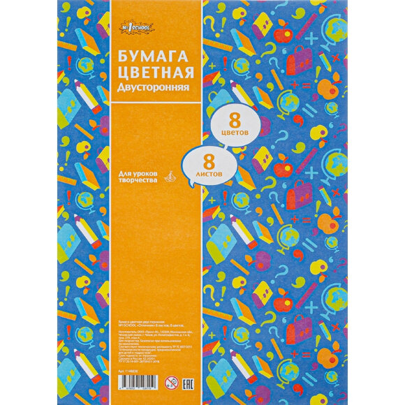 Бумага цветная №1School А4,8л.8цв.двусторонняя газетная Отличник вид 2