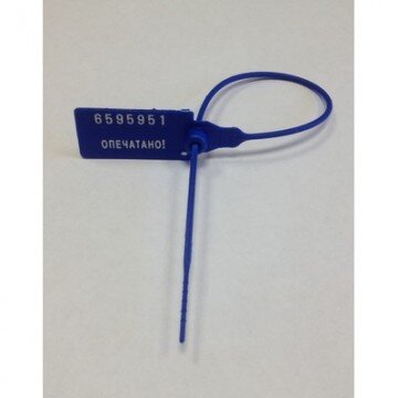 Пломба пластиковая номерная, одноразовая, 235 мм,синие,500 шт/уп