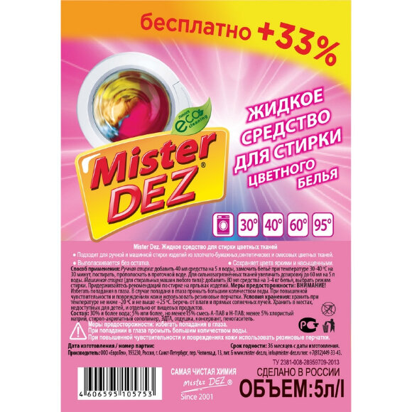 Жидкость для стирки Mister DEZ Eco-Cleaning PROF 5 л Жидкость для стирки Mister DEZ Eco-Cleaning PROF 5 л
