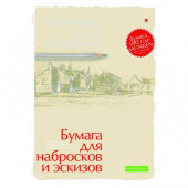 Папка для эскизов и набросков А4, 20л, 4-088 Папка для эскизов и набросков А4, 20л, 4-088