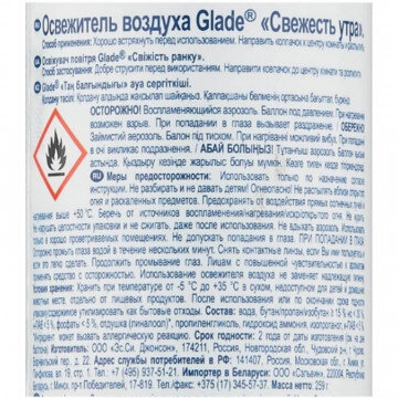 Освежитель воздуха GLADE Свежесть утра 300мл Освежитель воздуха GLADE Свежесть утра 300мл