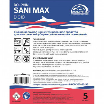 Профессиональная химия Dolphin Sani-Max для сантех пом 5л Профессиональная химия Dolphin Sani-Max для сантех пом 5л
