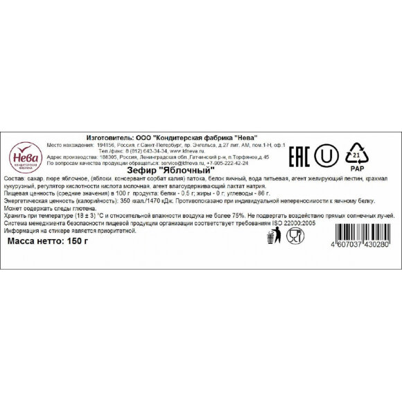 Зефир Frutoteka яблочный, 150г