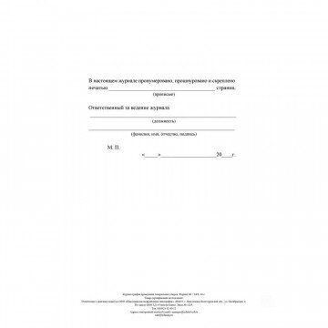 Журнал -график проведения генеральных уборок КЖ 596 Журнал -график проведения генеральных уборок КЖ 596