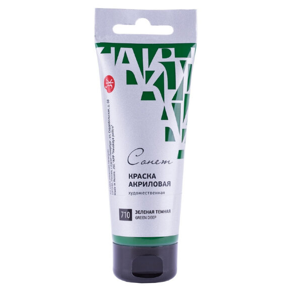 Краска акриловая Сонет 75 мл, Зеленая темная, 28109710