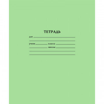 Тетрадь школьная А5,12л,косая линия,10шт/уп зелёная Брянск
