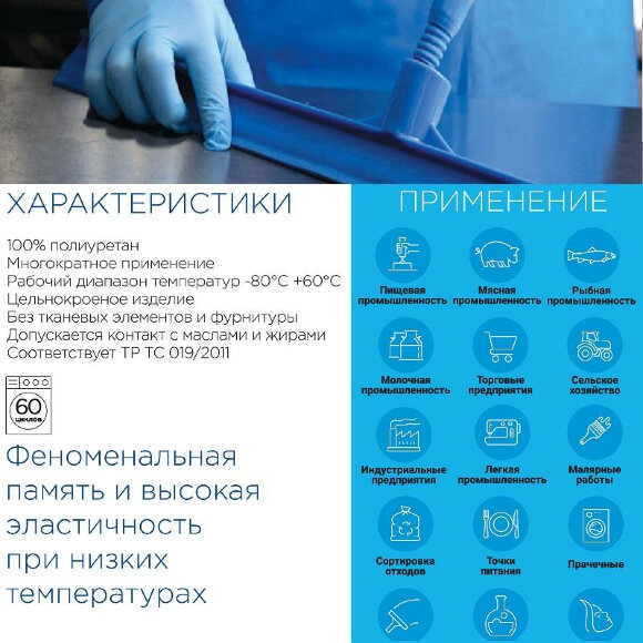 Нарукавник многоразовый HACCPER Uretex TPU синий 0,15мм (950150)