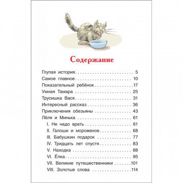 Книга Внекласное чтение Зощенко М. Рассказы для детей,32431