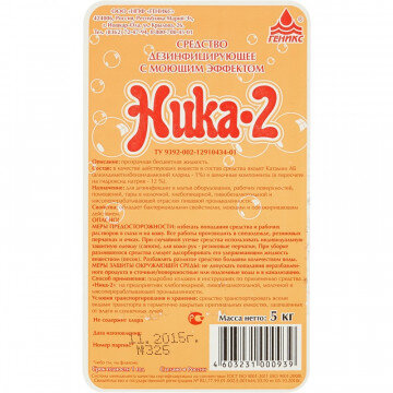 Профессиональная химия Ника-2 5кг, дезинф.ср-во с моющим эффектом
