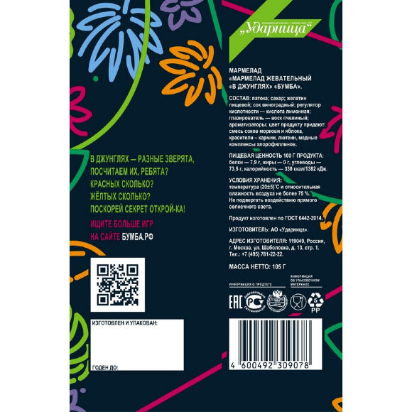Мармелад Бумба в джунглях Ударница, 105г Мармелад Бумба в джунглях Ударница, 105г