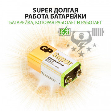 Батарейка GP Super 6LR61/Крона 9V/1604A алкалин. бл/1 GP1604A-5CR1