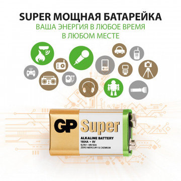 Батарейка GP Super 6LR61/Крона 9V/1604A алкалин. бл/1 GP1604A-5CR1