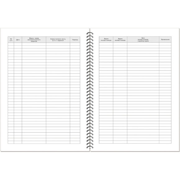 Журнал регистрации въезда/выезда автотранспорта, на гребне, 13с17-50