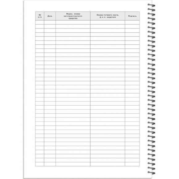 Журнал регистрации въезда/выезда автотранспорта, на гребне, 13с17-50