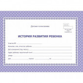 Карта медицинская истор.разв.ребенка,А5,обл.офсет,син,фиолет,ф.112/У КЖ-180