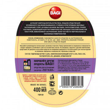 Чистящее средство для кухни Bagi Шуманит EXTRA пена, 400 мл