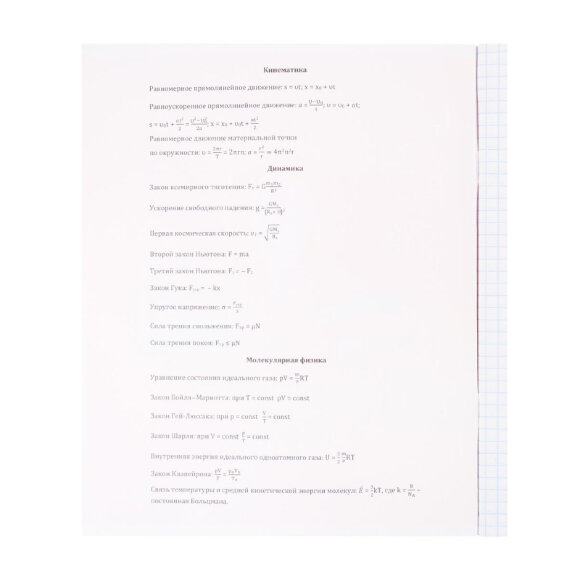 Тетрадь предметная А5,48л. ФИЗИКА НА КОНТРАСТЕ 48-1036