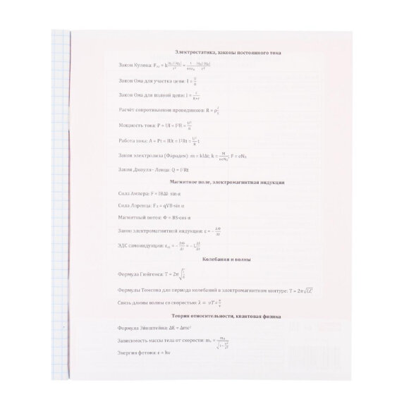 Тетрадь предметная А5,48л. ФИЗИКА НА КОНТРАСТЕ 48-1036