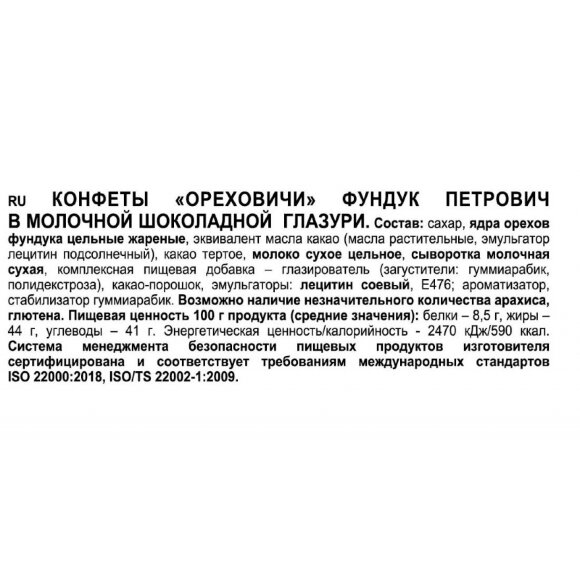 Конфеты Фундук Петрович в шоколадной глазури, 500г ОС703