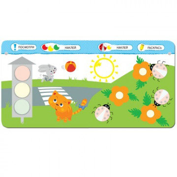 Книга развивающая с наклейками.Умный зайка.Форма,МС11003 Книга развивающая с наклейками.Умный зайка.Форма,МС11003