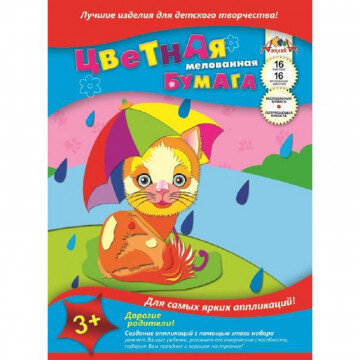 Бумага цветная 16л.16цв,А4 мелованная обл.офсет С0947 8видов