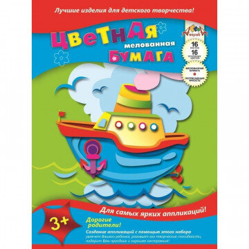 Бумага цветная 16л.16цв,А4 мелованная обл.офсет С0947 8видов