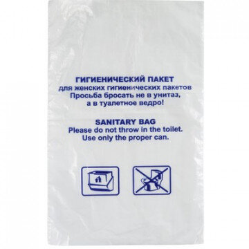 Пакет гигиенический санитарный 15x25,200шт.