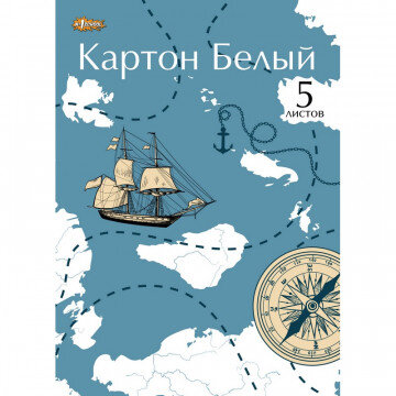 Картон белый №1School, 5л ,А4, Карта путешественника, мелов