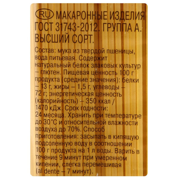 Макарон.изделия Шебекинские Спагетти тонкие 002, 450г