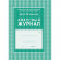 Журнал 1-4 кл,А4,обл.7БЦ,цвет,блок офсет КЖ-33