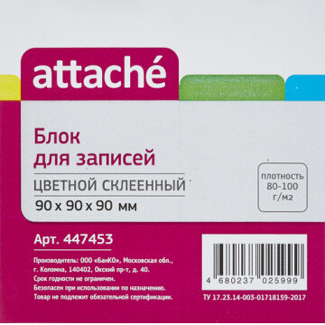 Блок для записей ATTACHE на склейке 9х9х9 цветной блок 80 г