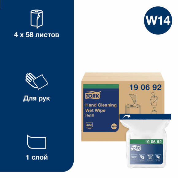 Материал протирочный салф.вл.Tork W14 см.блок 1сл.58 лист.4 шт./уп 190692