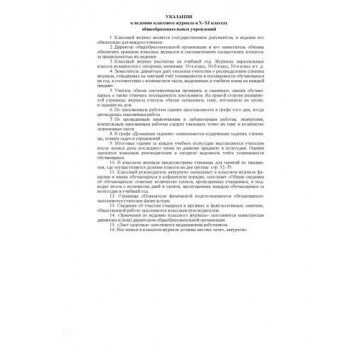 Журнал 10-11 кл,А4,обл.7БЦ,цвет,блок офсет КЖ-35