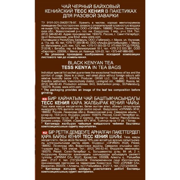 Чай TESS Кения черный, 25пак 0634-10 Чай TESS Кения черный, 25пак 0634-10